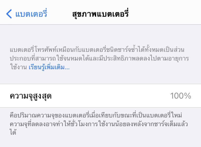 แชร์ประสบการ์ณใช้ไอโฟน11มา 1 ปี แต่แบตยัง 100% อยู่ เคล็ดลับที่ไม่ลับ 555555 (ต่อ) 
#iPhone11Th