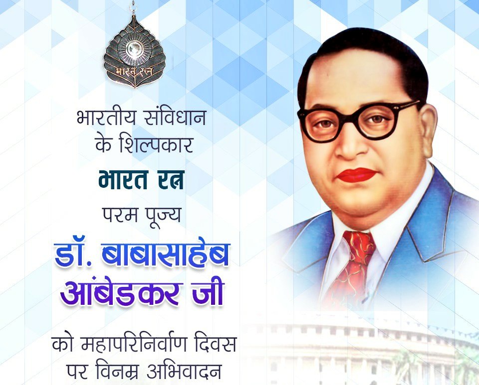 Meghram57's tweet photo. #बाबासाहेब_अमर_रहेBe educated.
Stay united.
Fight against the evil.

#बाबासाहेब_अमर_रहे https://t.co/OnJLs2x7fz