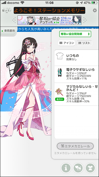 ささやか 今朝思いついた駅メモプレイ方針とまふゆガチャ T Co Ppkhfr3y7m 駅メモ