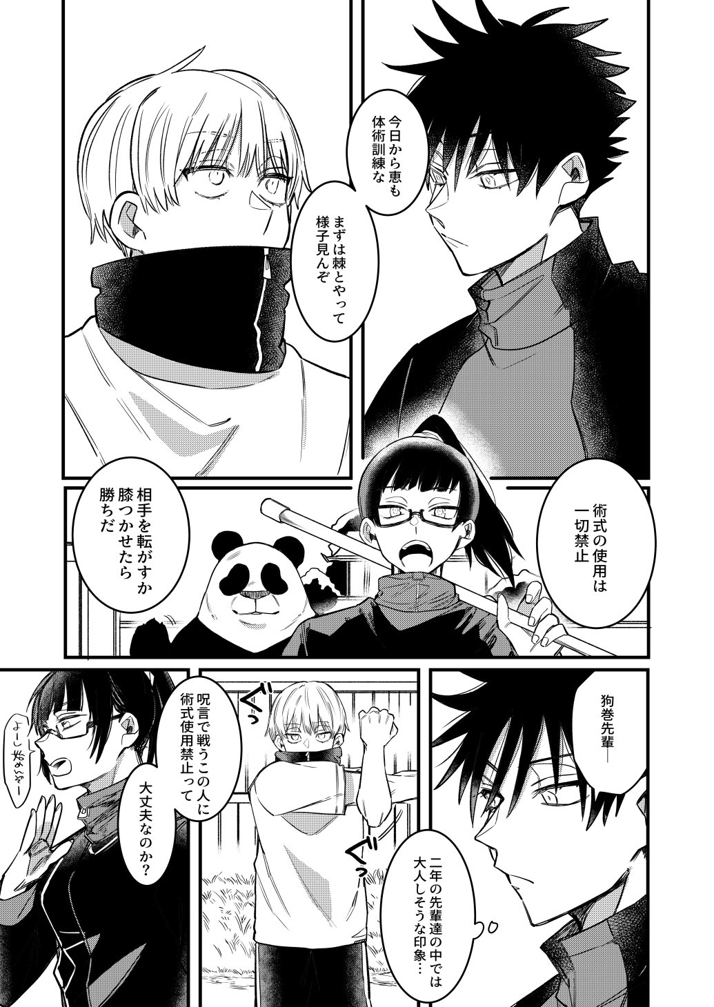 うぃむ 狗巻先輩足速いんだよ 伏黒くん入学当初あたり妄想 うぃむ 狗巻先輩足速いんだよ 伏黒くん入学当初あたり妄想