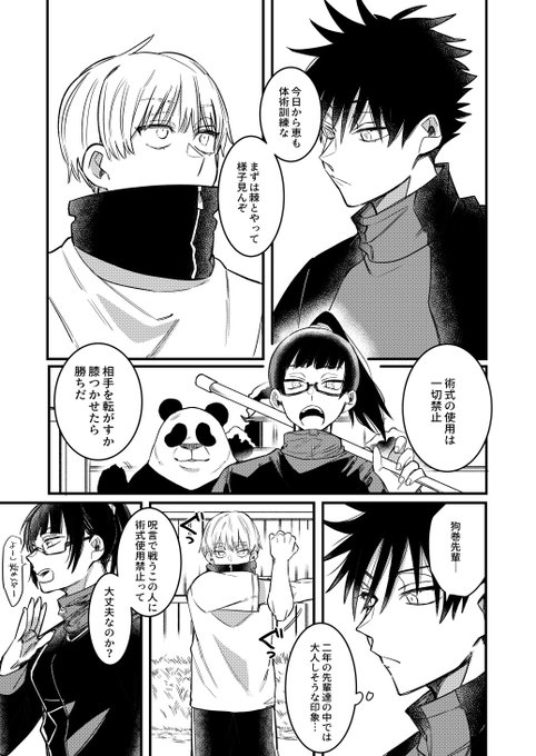 狗巻棘 いぬまきとげ のtwitter漫画作品 人気順 240 狗巻棘 いぬまきとげ のtwitter漫画作品 人気順 240