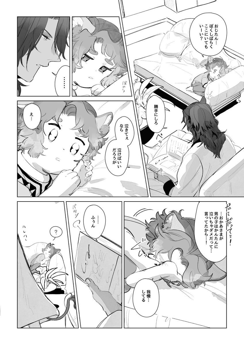 獅子の子(3/3) 