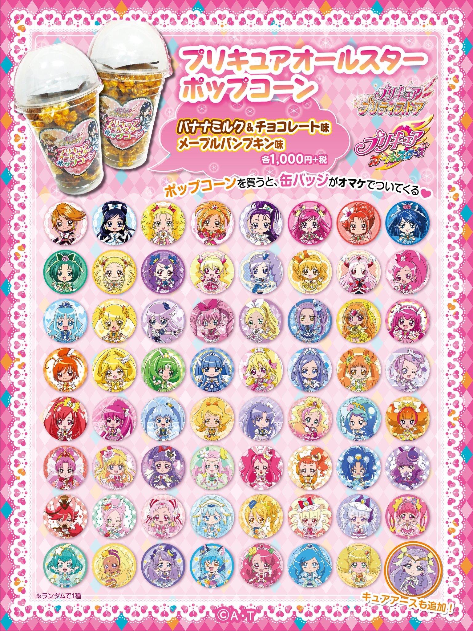 プリキュア プリティストア Sur Twitter オススメ商品 プリキュアオールスターポップコーン 1 080 税込 大好評発売中 オマケ缶バッジには キュアアース が追加されたよ クリスマスプレゼントやお土産にもぴったり 是非たべてみてね 在庫は店舗まで