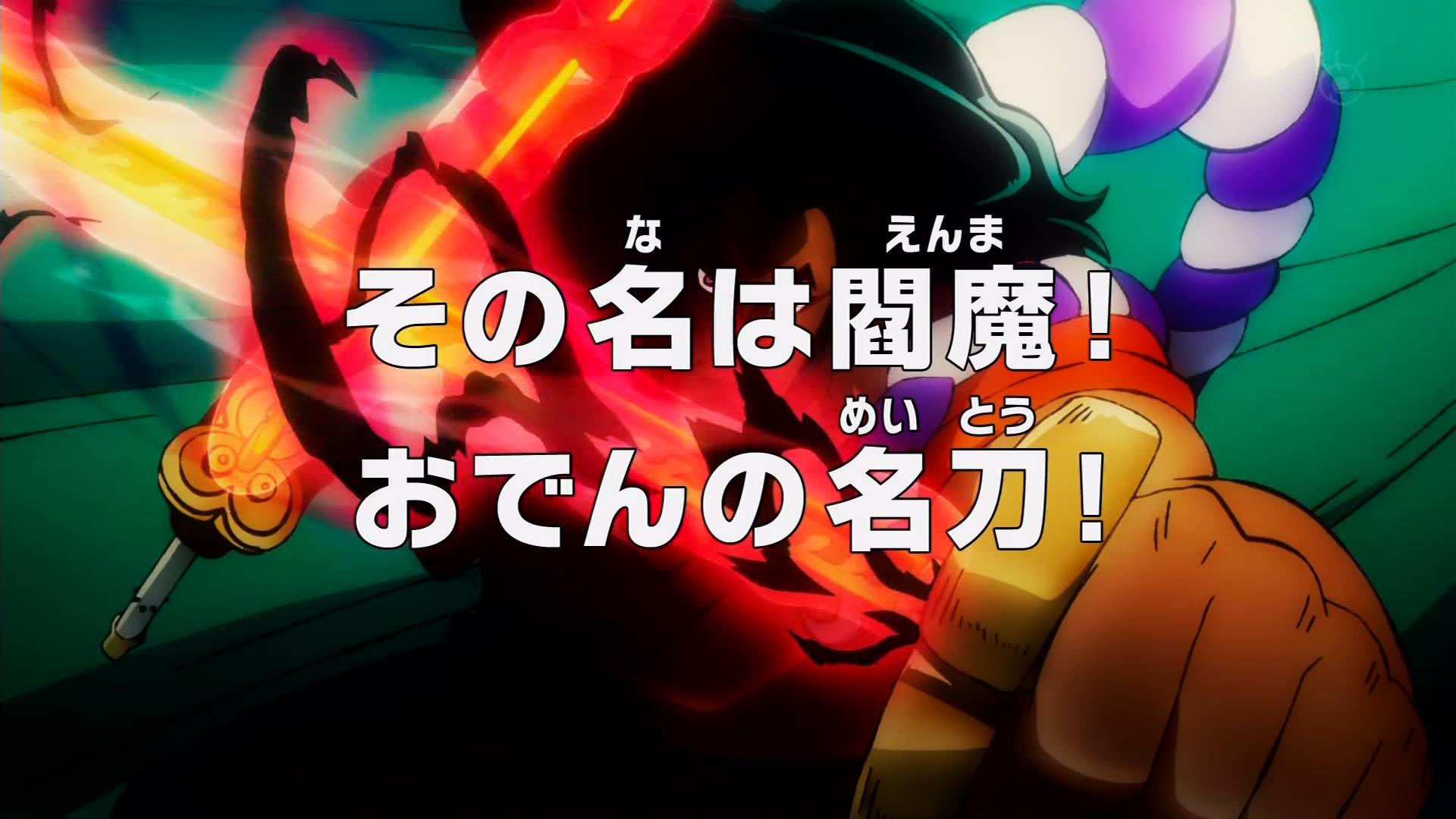 チューナーくん その名は閻魔 おでんの名刀 Onepiece Fujitv T Co 4n2ctte3ey Twitter