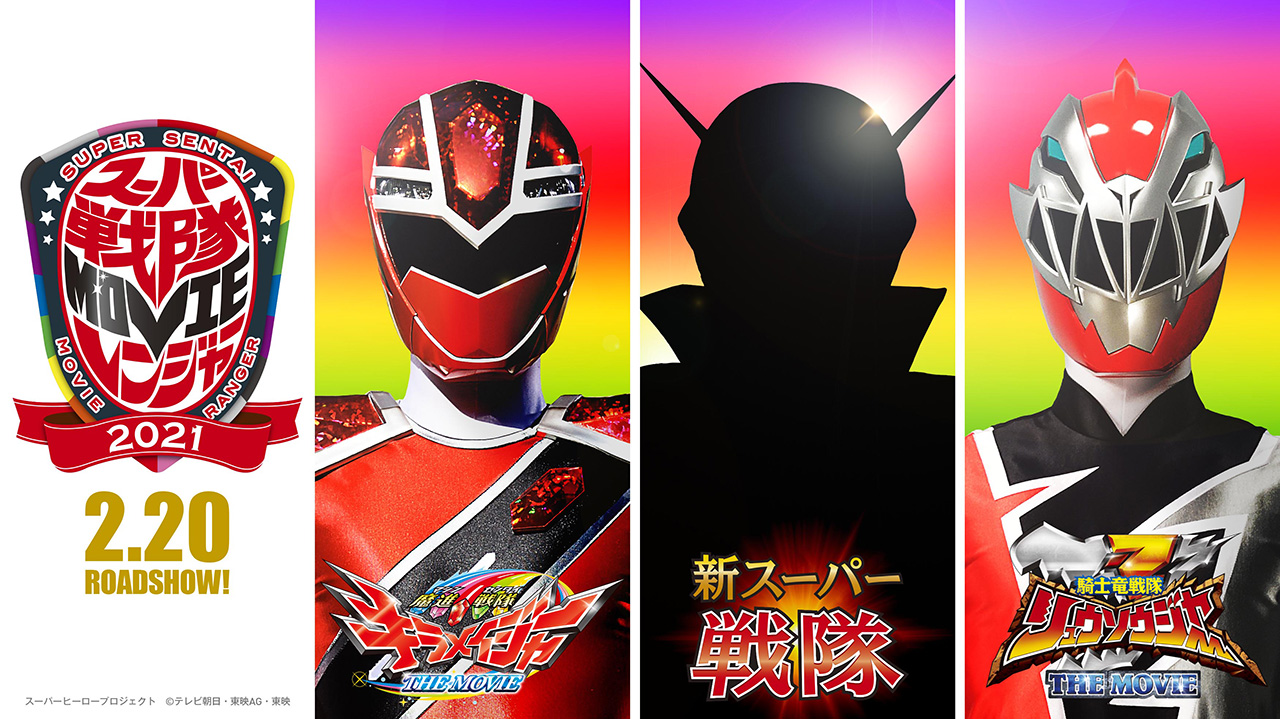 スーパー戦隊オフィシャル on X: 