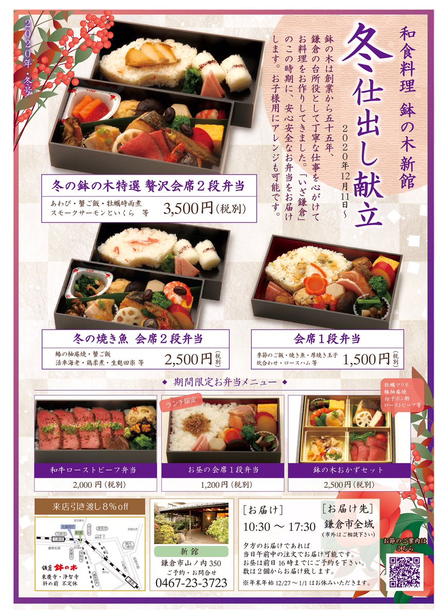 鎌倉 鉢の木 Hachinoki Now Twitter
