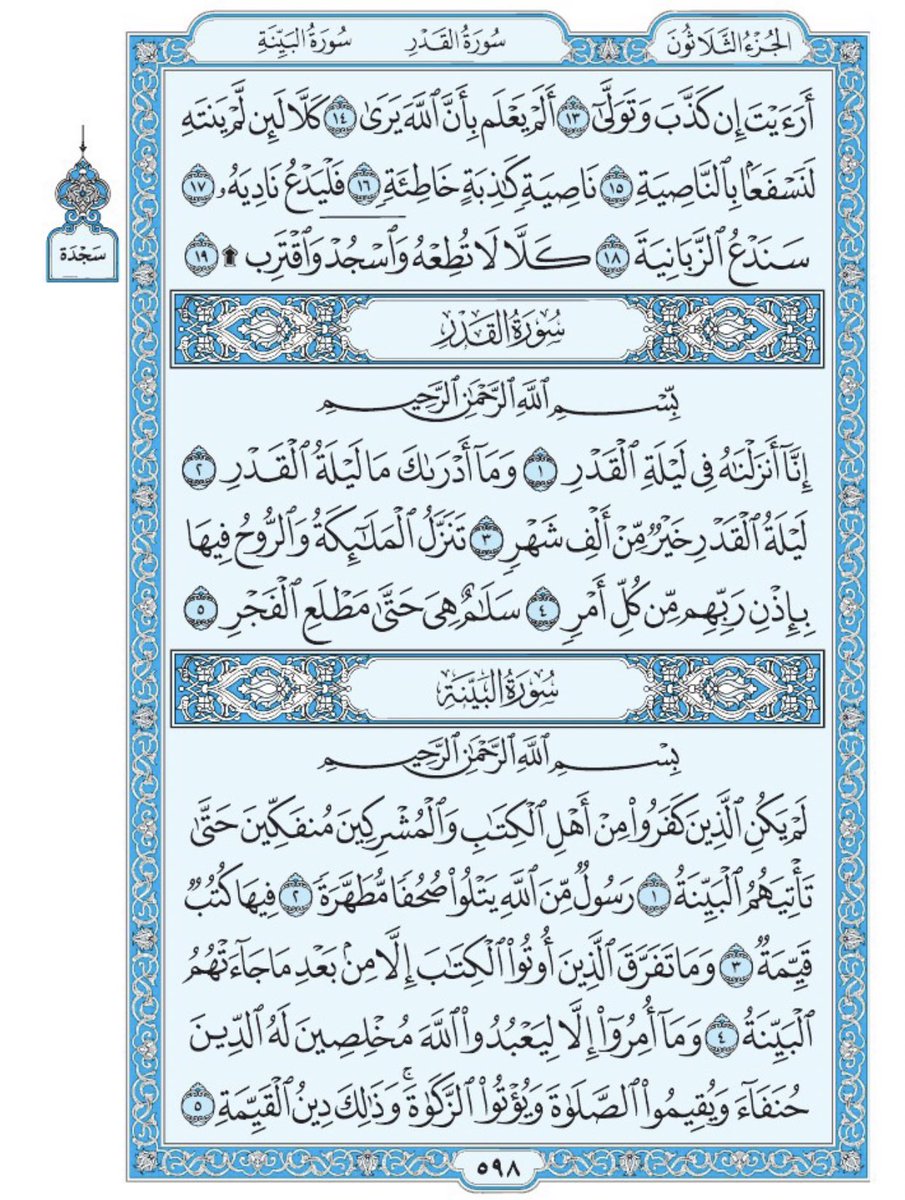 صفحة من القرآن يوميا tweet media