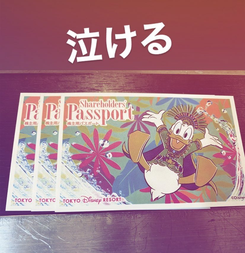 ディズニーパスポート