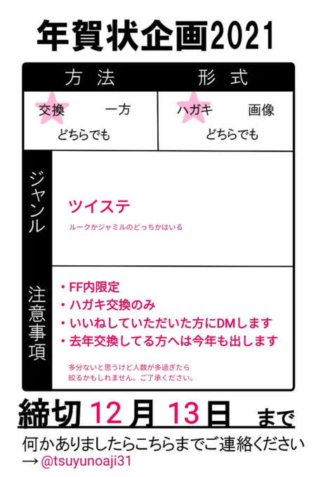 年賀状企画2021テンプレお借りしましたフォロワーの皆さま今年もお世話になりました年賀状を交換してくださる方が年々減っているので交換のみ募集しますよろしくお願いします! 