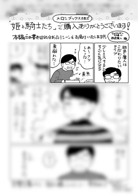 「姫と騎士たち」が、とらのあなさま、メロンブックスさまで取り扱いしていただけます?ありがとうございます…‼️それぞれ特典漫画を描いています‼️よかったら、見てみてください☺️ 