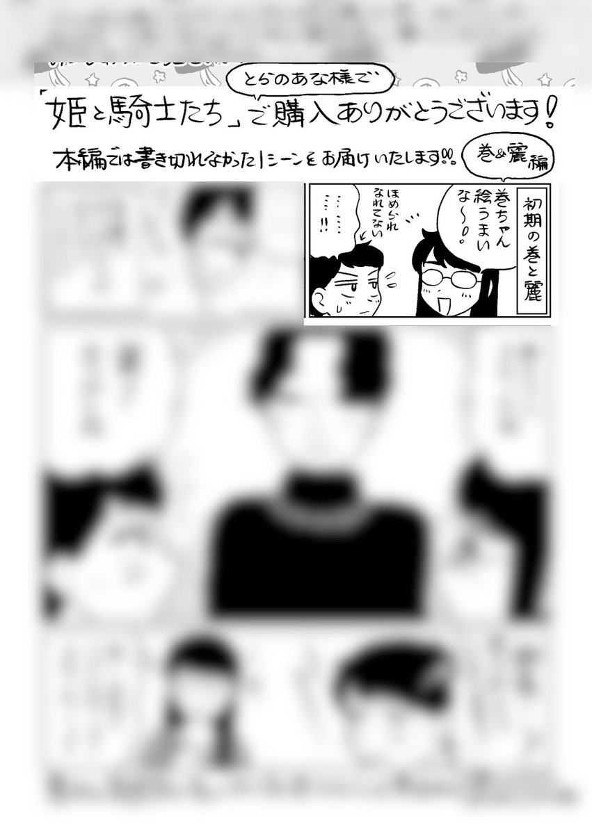 「姫と騎士たち」が、とらのあなさま、メロンブックスさまで取り扱いしていただけます?ありがとうございます…‼️それぞれ特典漫画を描いています‼️よかったら、見てみてください☺️ 