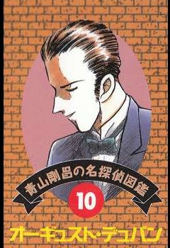 アマビエまゆ Auf Twitter しろまゆ 探偵を捩った名前なので 名探偵コナン の登場人物を参考にしながら考えています 茂木 遥史 ハンフリー ボガード 槍田 郁美 ジョン イヴリン ソーンダイク 大上 祝善 ネロ ウルフ 千間 降代 ジェーン マープル