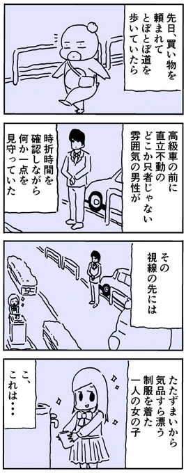 先日目撃したマンガみたいな光景 