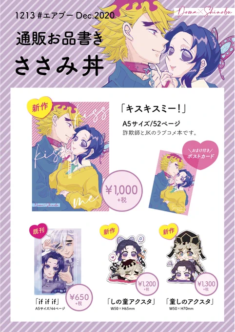通販のお品書きも作りました☺️💕
よければのぞいてみてください🥰

柱if本の在庫は12/13イベント後に復活すると思います🙏✨

ささみ丼 とらのあな→https://t.co/vKksaC9sO6 