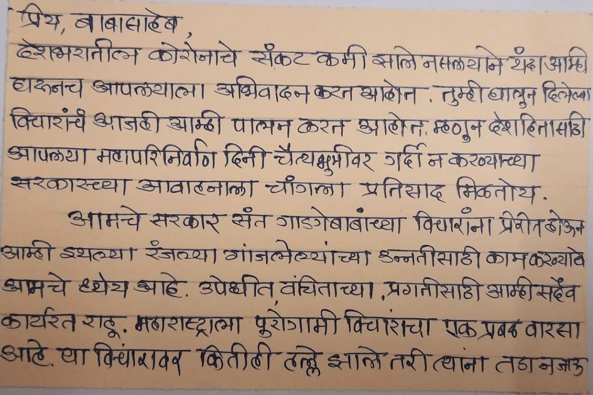Jayant_R_Patil's tweet photo. डॉ. बाबासाहेब आंबेडकर यांच्या ६४ व्या महापरिनिर्वाण दिनानिमित्त #LetterToBabasaheb या मोहिमेत सहभागी होऊन बाबासाहेबांना पत्राद्वारे अभिवादन केले.

#DrBRAmbedkar #6december
#महापरिनिर्वाण_दिवस https://t.co/PtIE2AjPzZ
