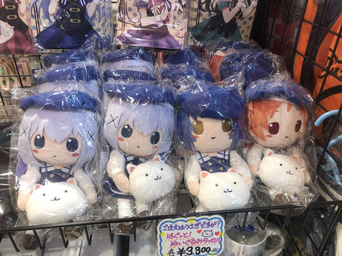 ご注文はうさぎですか？ はぐっと！ ぬいぐるみタッセル チノ ココア 3体 ごちうさ くるみた​ぴぬい​ 発売! チノやリゼのぬいぐるみマスコットが登場 ぬいぐるみ