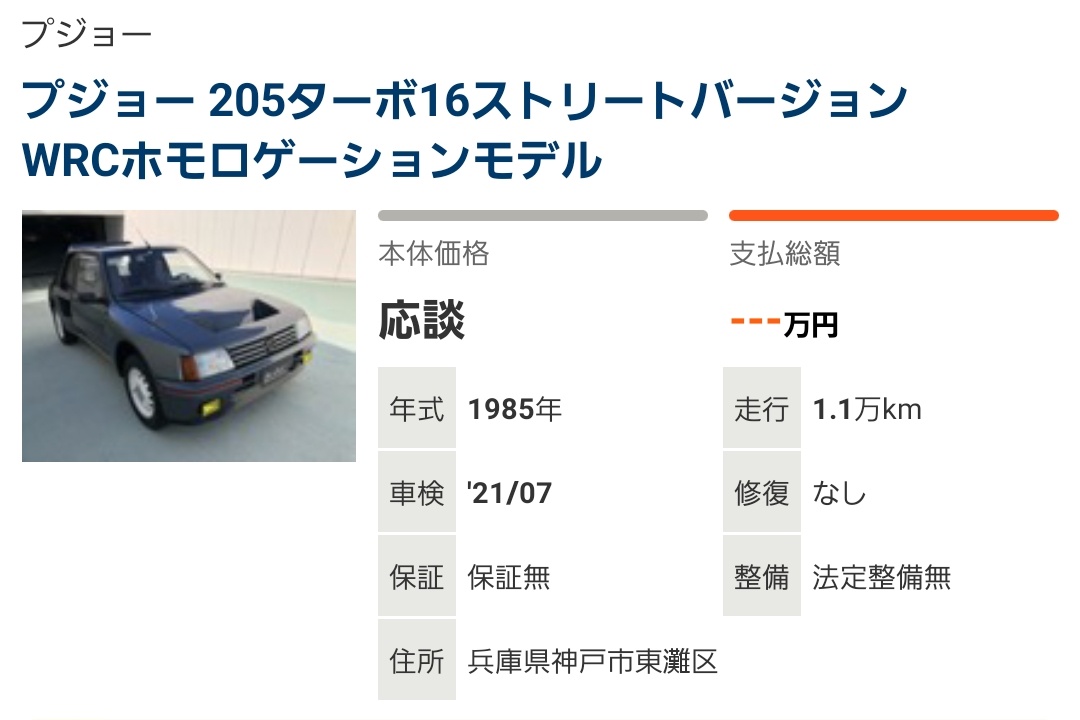 プジョー5ターボ16