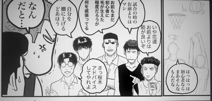 今描いてる漫画の3/8P目の一コマ

バスケ部仮入部の洋平の前で格好つけようと思ったら総攻撃を受ける花道 