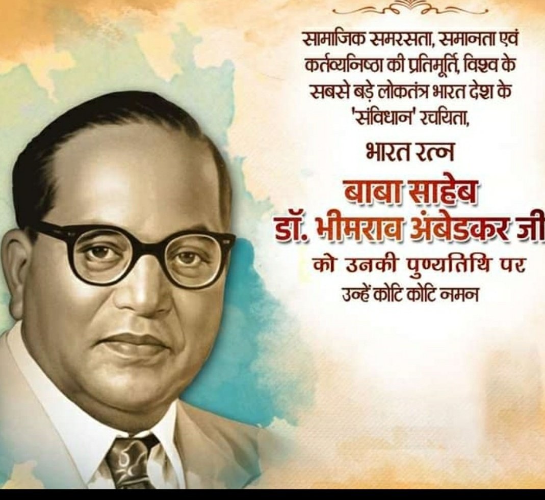 बाबा साहेब डॉ आंबेडकर के महापरिनिर्वाण दिवस पर कोटि कोटि नमन 🙏🙏
@allahki_bandi_ 
@ambedkarajay1 
@DiIjit_Dosanjh 
@FP0gQz7ZsKW1fYT 
@Kittupmaurya 
@Love81275 
@karankumar36759 
@Minakshi6483 
@Pritiyadavvns 
@PriyaMa63850633