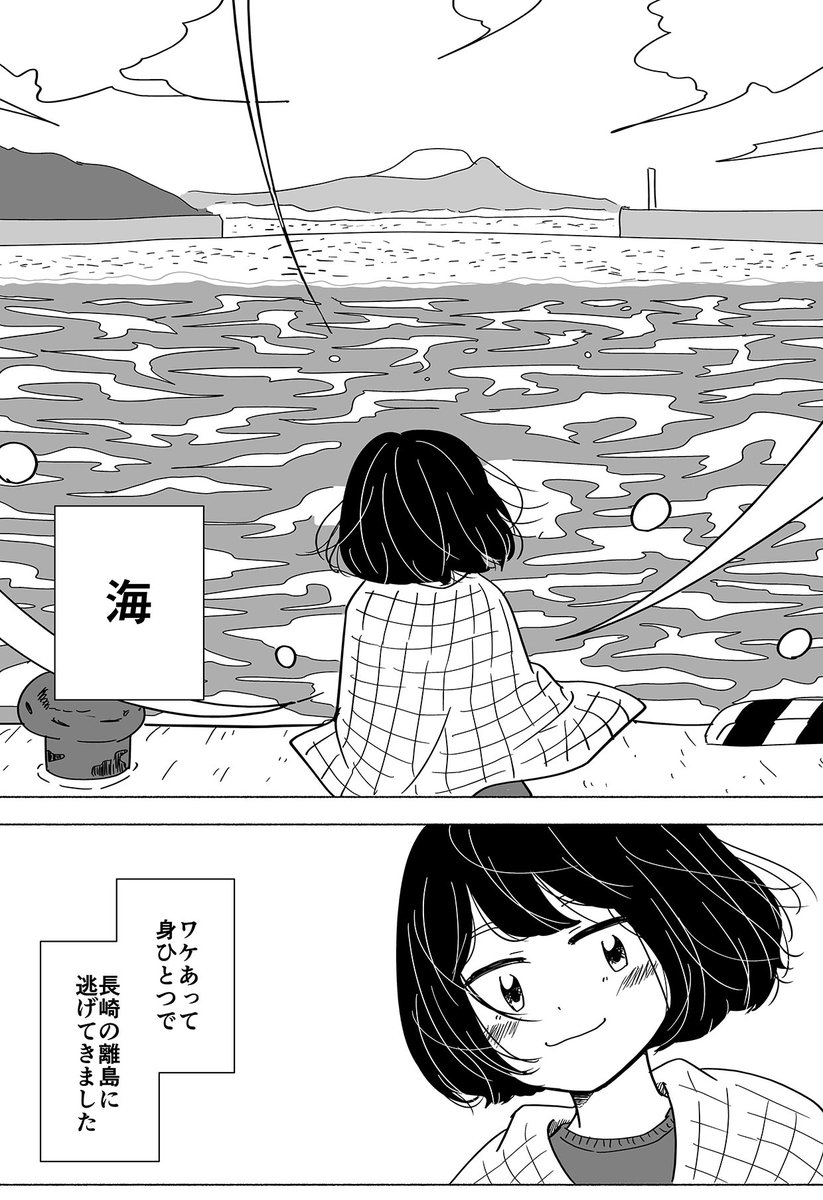 離島に逃げてきたら、トイレ事情がちょっと特殊でした。

【 #にわか島暮らし 第1話】
#漫画が読めるハッシュタグ 