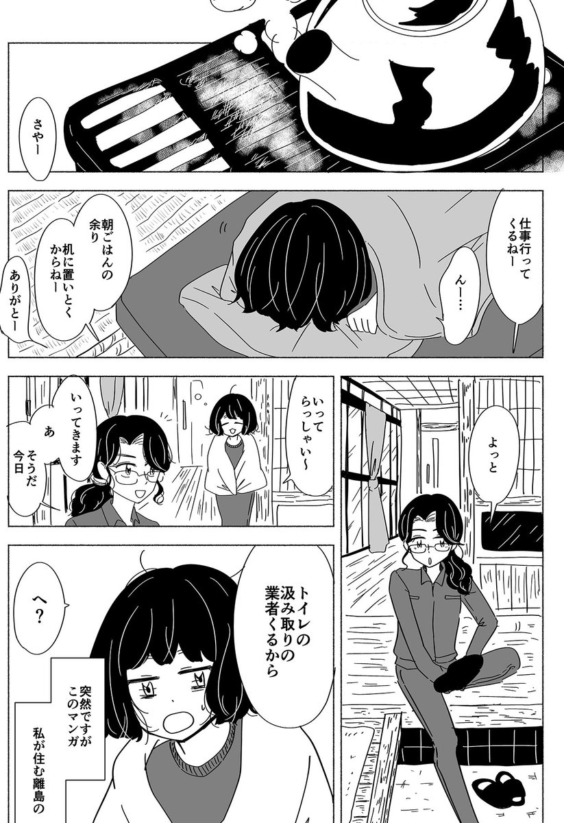 離島に逃げてきたら、トイレ事情がちょっと特殊でした。

【 #にわか島暮らし 第1話】
#漫画が読めるハッシュタグ 