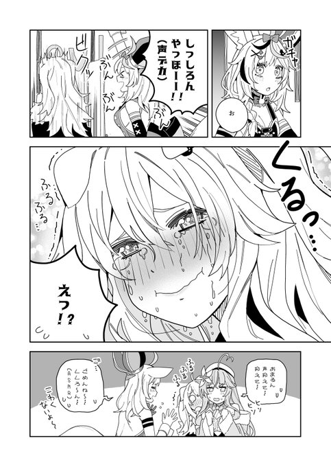 もしも獅白ぼたんが気弱で臆病だったら #ししらーと #絵まる #らみあ〜と 