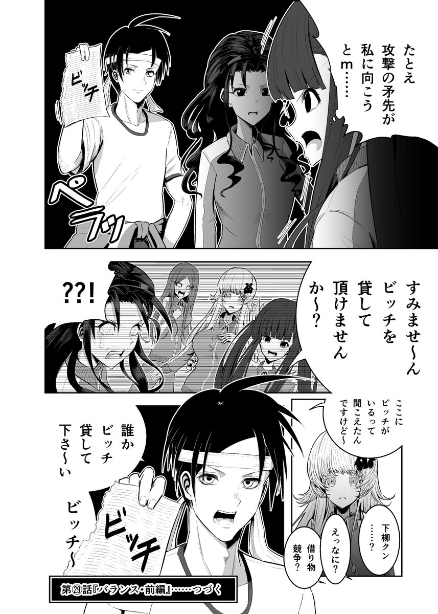 『金髪お嬢様とシモネタ男子㉙』
#創作漫画 