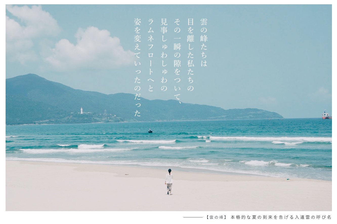 Twitter 上的 古性 のち 美しい和語と写真と遠い夏の小さな詩 久々に読んだら少し寒さに効くような気がした しゅわしゅわ の雲とクリームソーダのような海と頭がクラクラしそうなくらいに煌めいていたあの日の花火 T Co Tvexd1hmib Twitter