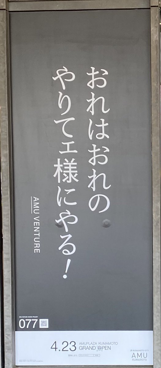 ありがとう熊本? 