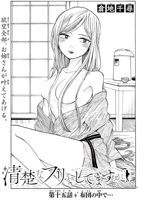 好きな人が隣にいるのに布団の中でこっそり、、1/4 