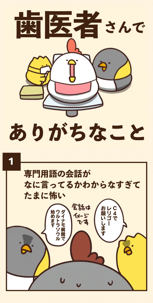 歯医者さんでありがちなこと。たしかに…となっとく。