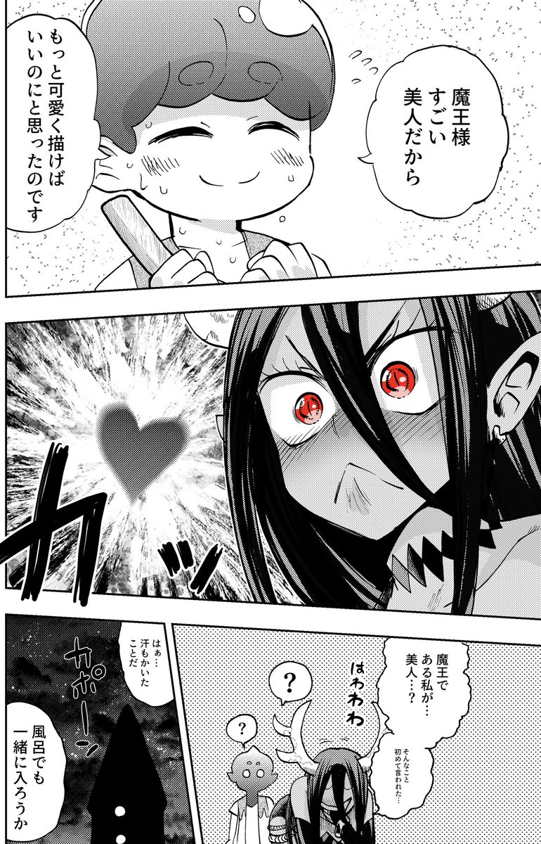 レベル999の魔王ちゃんとレベル1のスライムくんのお話2 