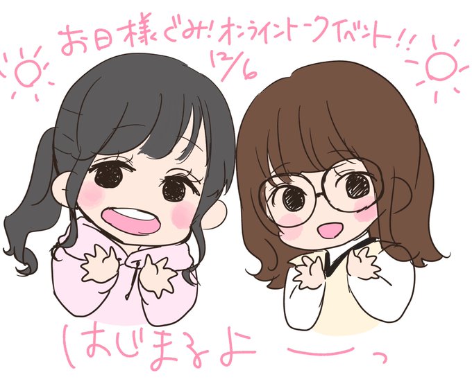 お日様ぐみイベのtwitterイラスト検索結果