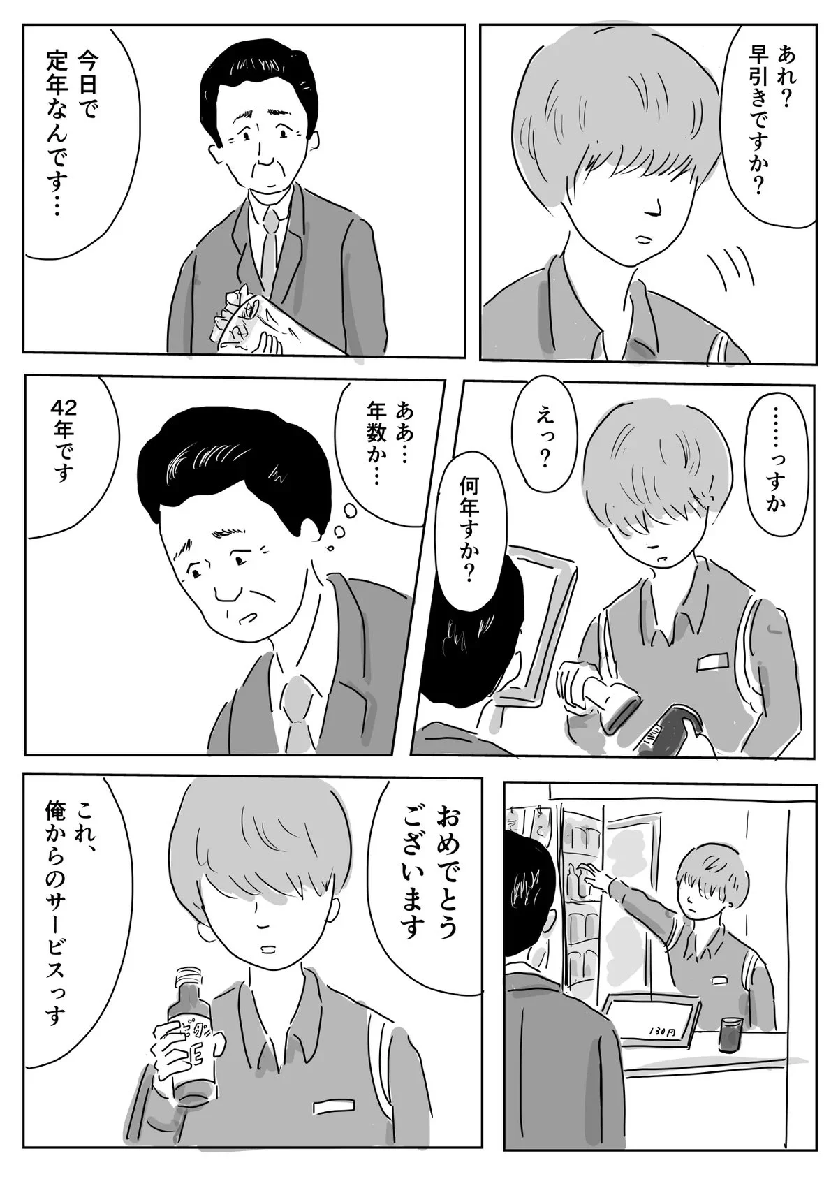 青年の言葉にぐっと来る･･･！老若男女問わず活力をもらえる漫画！