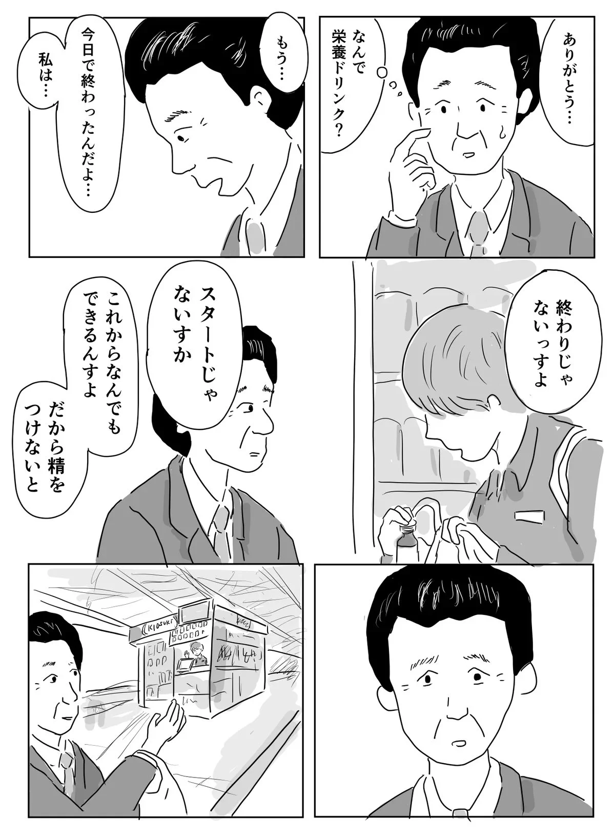 青年の言葉にぐっと来る･･･！老若男女問わず活力をもらえる漫画！