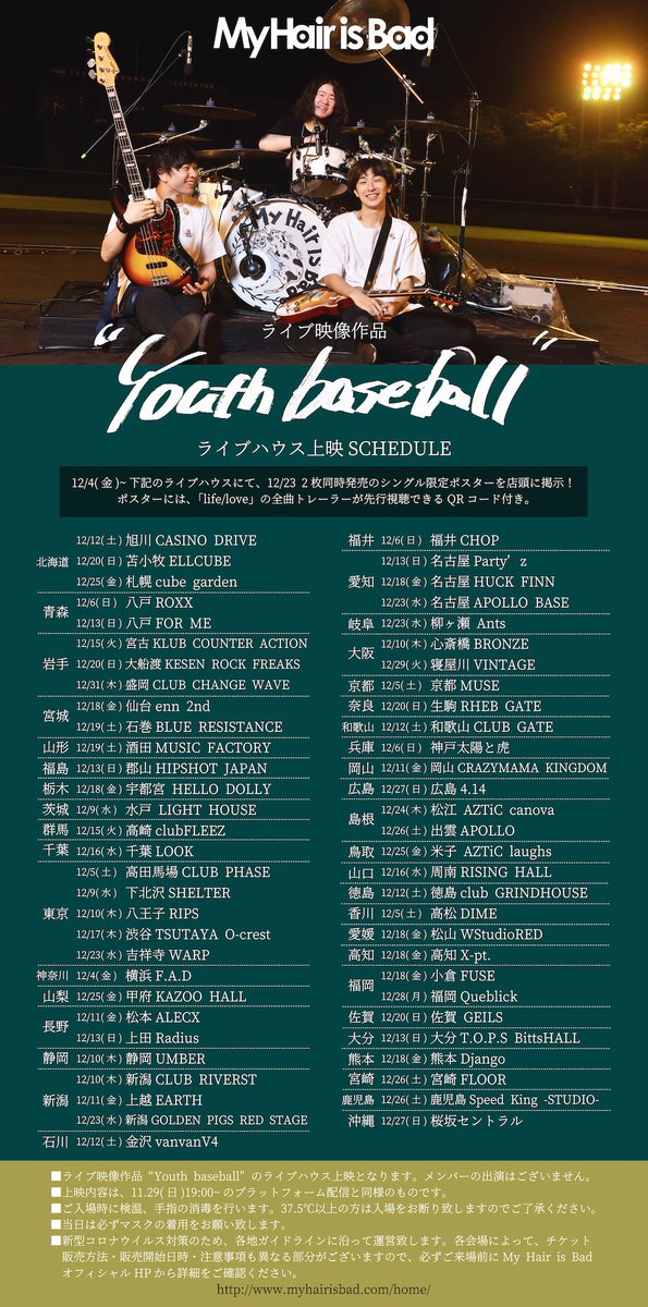 My Hair Is Bad 来週の開催ライブハウスはこちら 12 12 土 旭川casino Drive 和歌山club Gate 徳島club Grindhouse 金沢vanvanv4 12 13 日 八戸for Me 名古屋party Z 大分t O P S Bittshall 上田radius 郡山hipshot Japan 詳細はhpへ T Co My Hair Is Bad 来週の開催ライブハウスはこちら 12 12 土 旭川casino Drive 和歌山club Gate 徳島club Grindhouse 金沢vanvanv4 12 13 日 八戸for Me 名古屋party Z 大分t O P S Bittshall 上田radius 郡山hipshot Japan 詳細はhpへ T Co