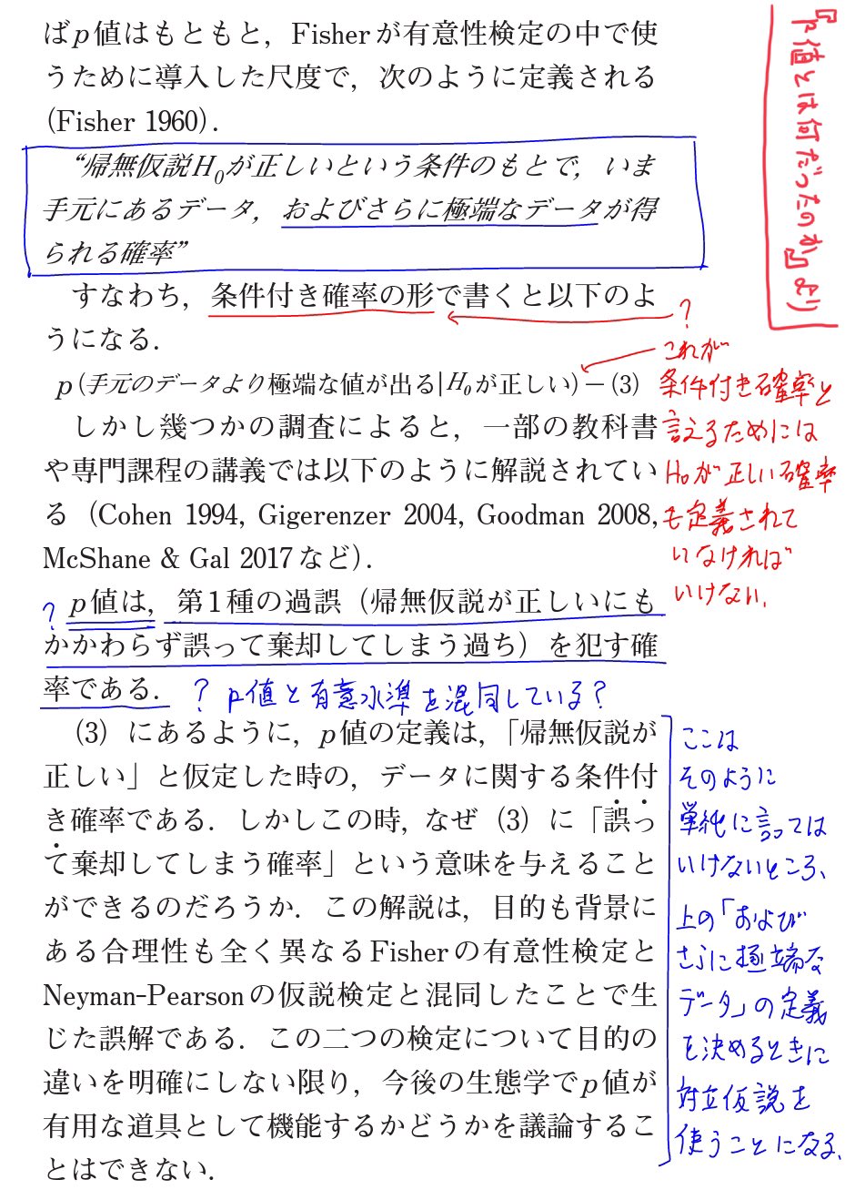 黒木玄 Gen Kuroki 統計 これを読んでいる正直な人達の多くは P値を計算するために使われた確率分布を即答するのは結構大変だ 場合によっては できそうもない と思っていると思います P値の理解はこのレベルで結構大変なんです この点について