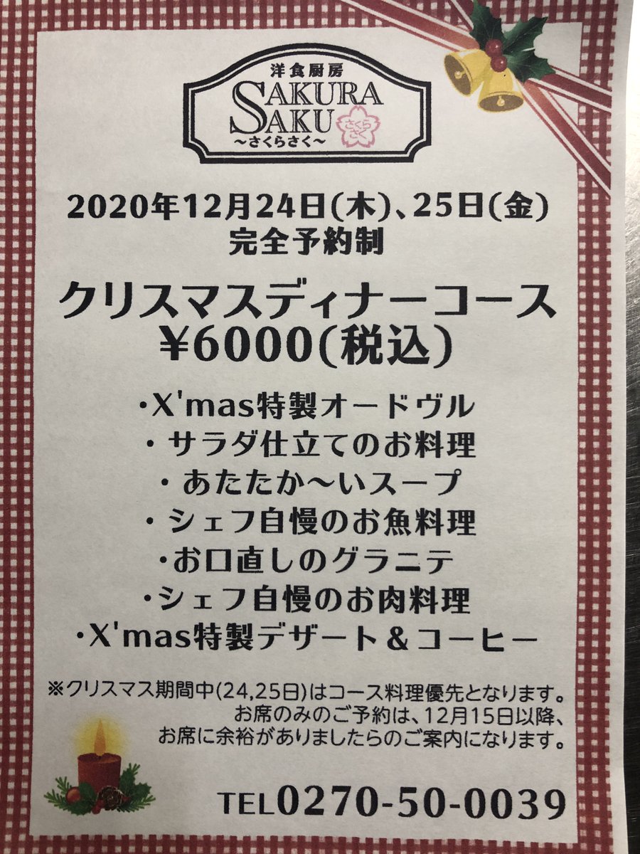 洋食厨房さくらさく Sakurasaku11 Twitter