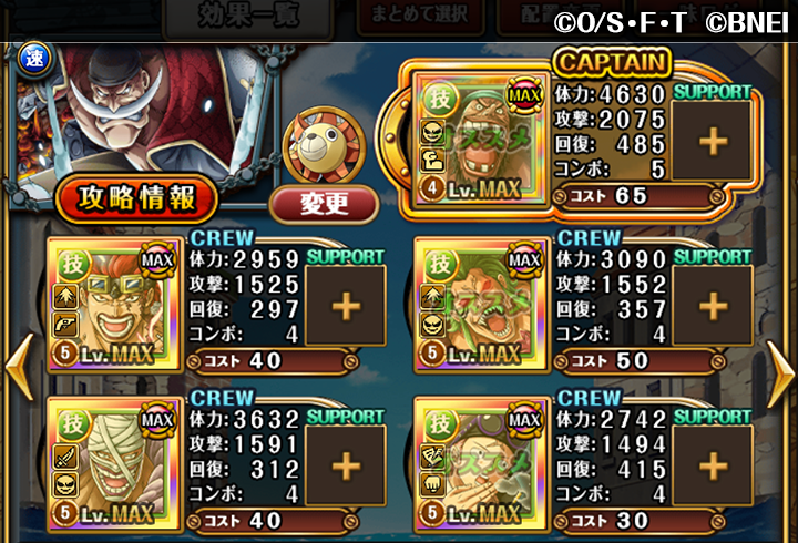 One Piece トレジャークルーズ オススメ編成紹介 12 9 18 00開始のトレジャーマップvsガープ 遭遇戦vsセンゴクでの オススメ編成を紹介するぞ 敵の行動の詳細はアプリ内のトレジャーマップ編成をチェックしよう トレクル