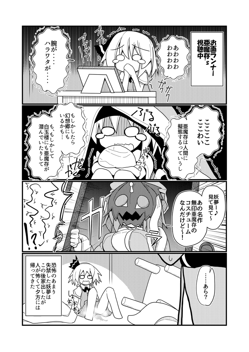 妖夢ちゃんがお面ランナーデビューをするお話