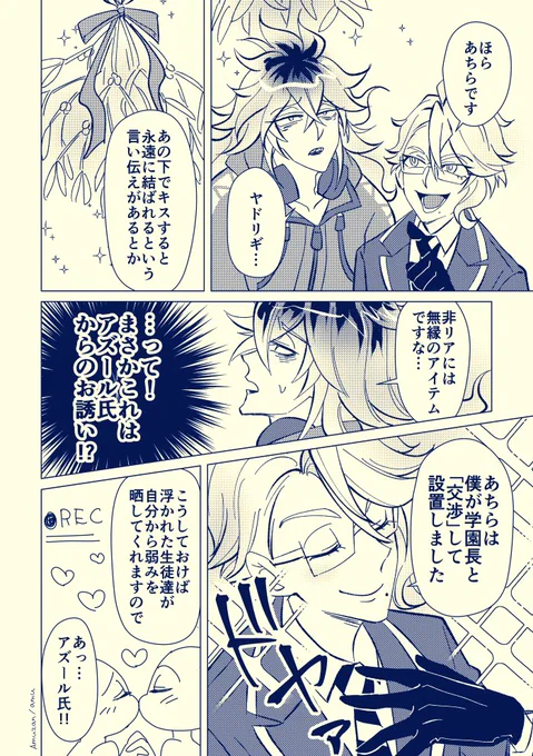 ヤドリギの下でキスする系の言い伝えとイデアズです#twst_BL 