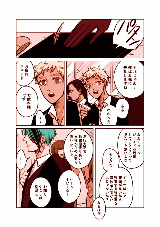 ダメな社会人と寄生するヒモ
※ジェイフロ  現パロ 