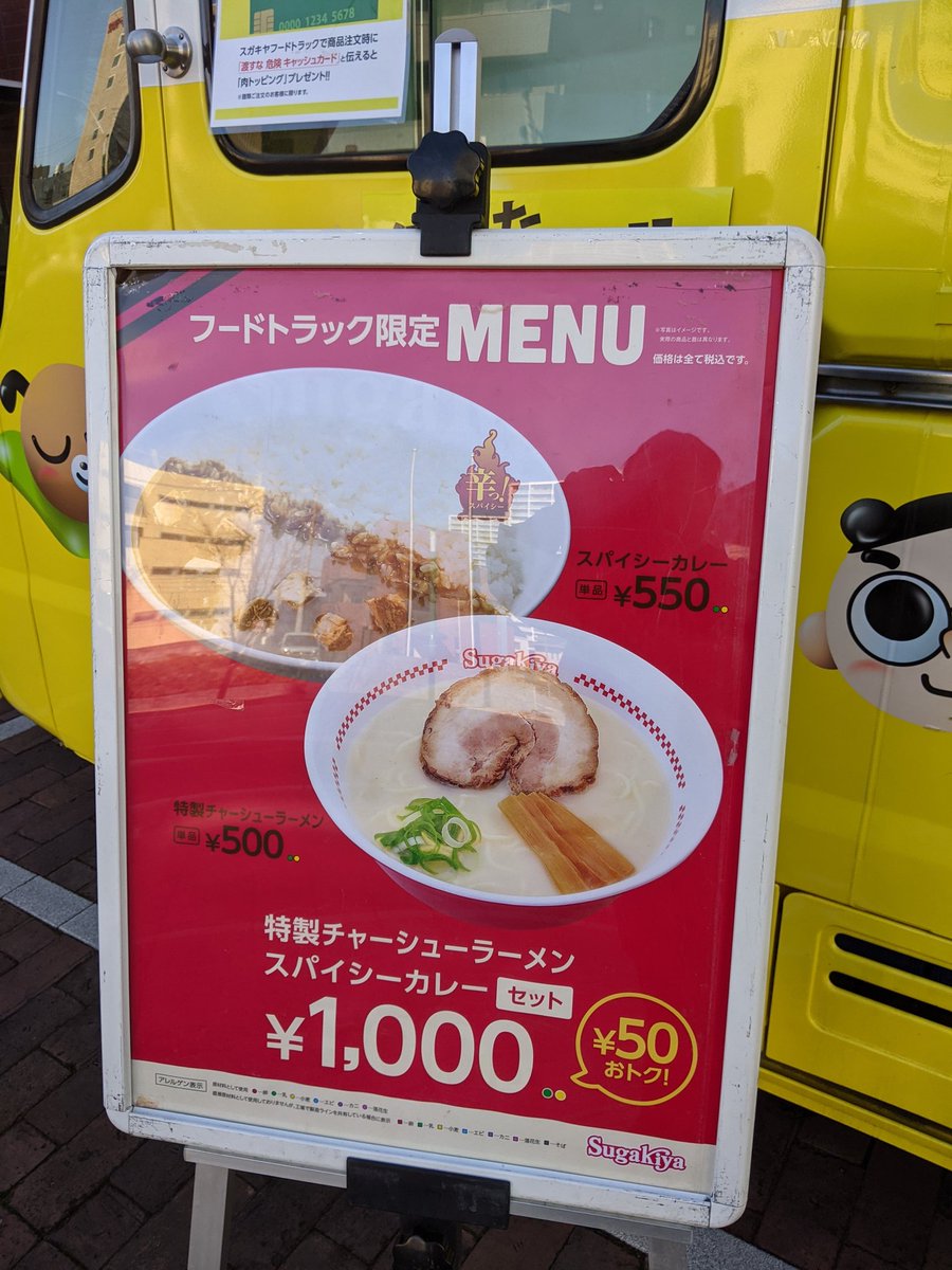 ｒａｎ 蒼霊の鈴 On Twitter ラブスピ安城に到着 キッチンカーで昼食を 鯖カツドッグにスガキヤラーメンスープベースのカレーを さて頑張って動いてカロリー消費 ラブスピ