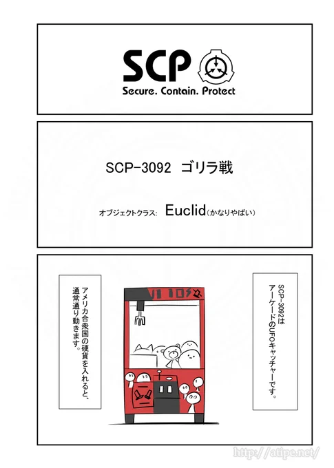 #これが私の代表作
SCPだとこれですね。 