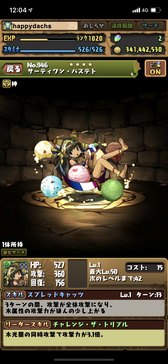 𝐇𝐚𝐩𝐩𝐲 𝐝𝐚𝐜𝐡𝐬 出 サーティワンバステト未育成lv1 求 モクピィ 50 この世に1匹しかいない可能性あるlv1のサーティワンバステト トレードの価値は分かりませんがこれでも多分安いと思います 詐欺がいちばん怖いので先にお願いします パズドラ