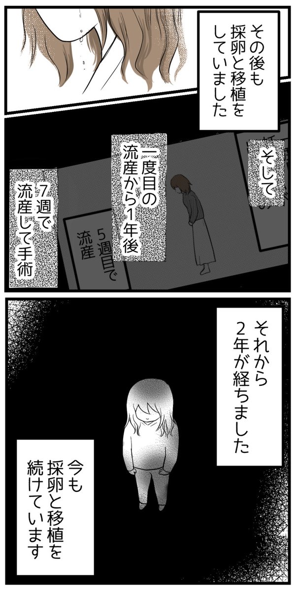 諦めていても辞められない不妊治療【読者さん体験談8】 #不妊治療 #妊活 #漫画が読めるハッシュタグ 