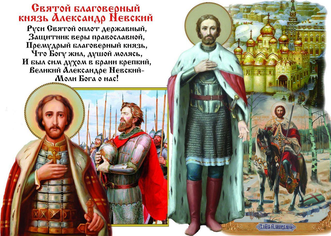 Св блгв вел кн Александр Невский