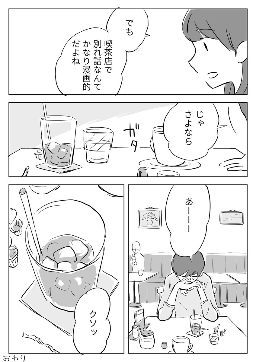 2ページ漫画「あるお別れ」
(再掲) 