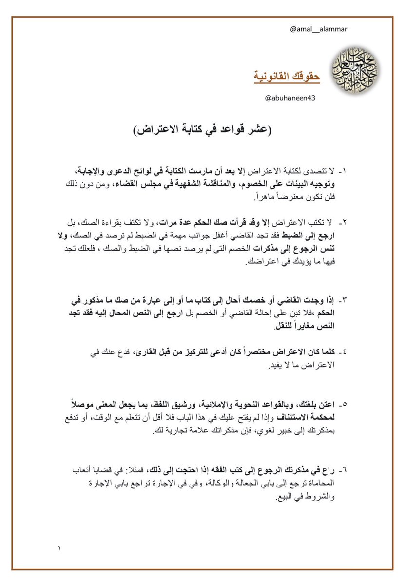 نموذج لائحة اعتراضية لمحكمة الاستئناف