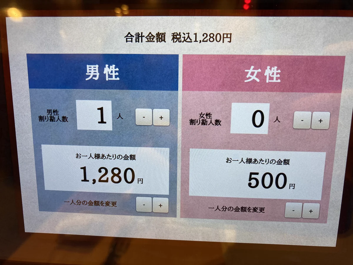 コメダ珈琲の割り勘システム、男女で支払金額を変えられる！
